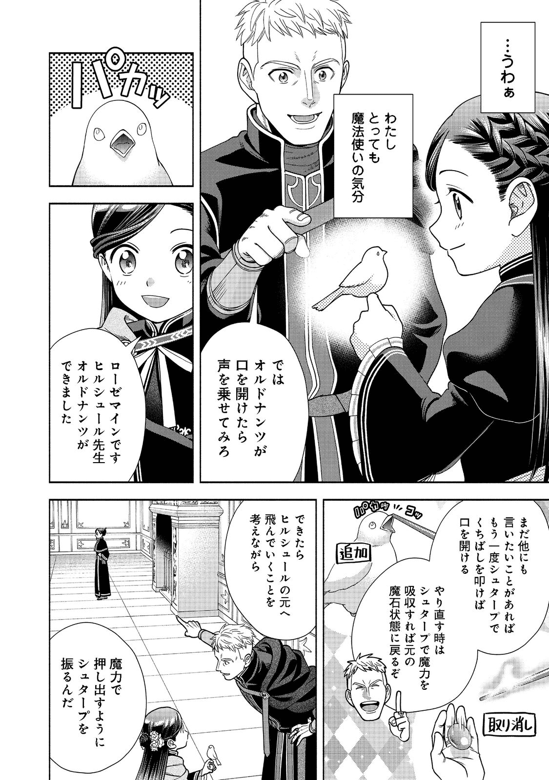 本好きの下剋上【第四部】 第18話 - Page 22