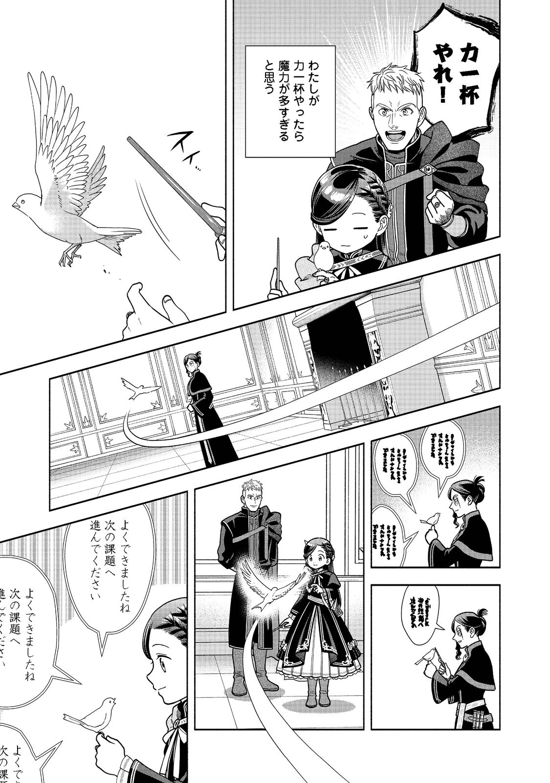 本好きの下剋上【第四部】 第18話 - Page 23