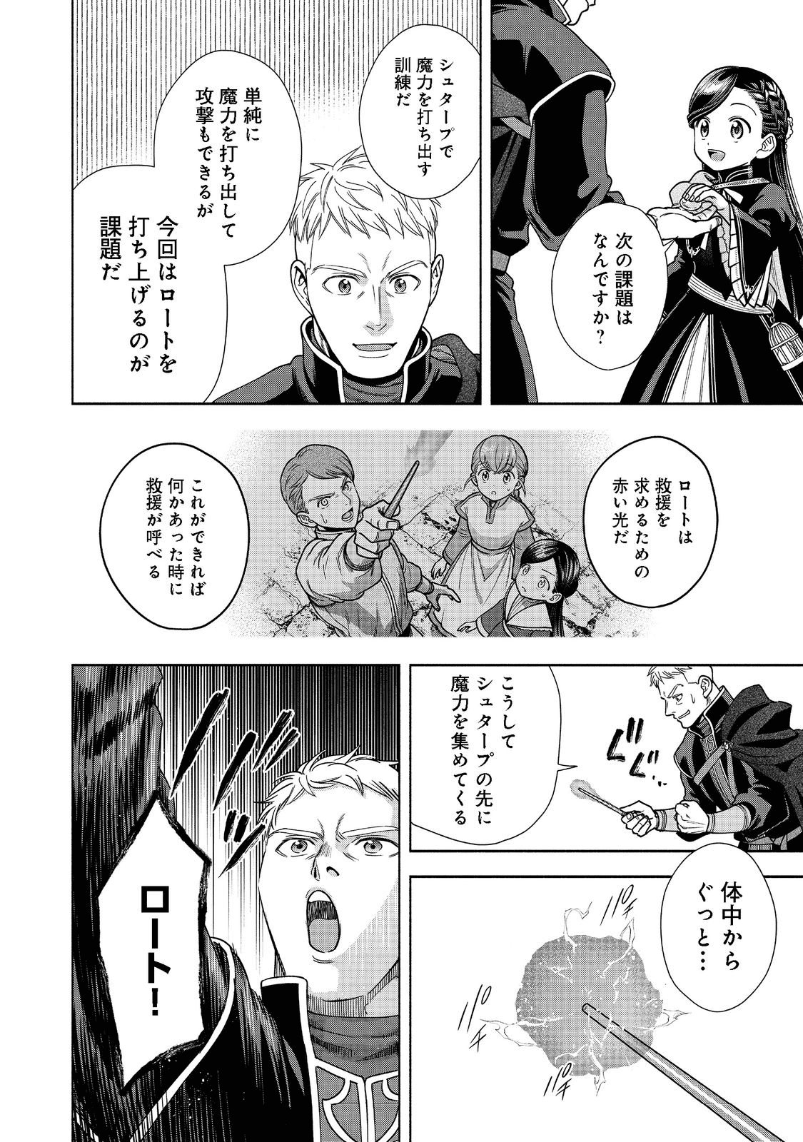 本好きの下剋上【第四部】 第18話 - Page 24