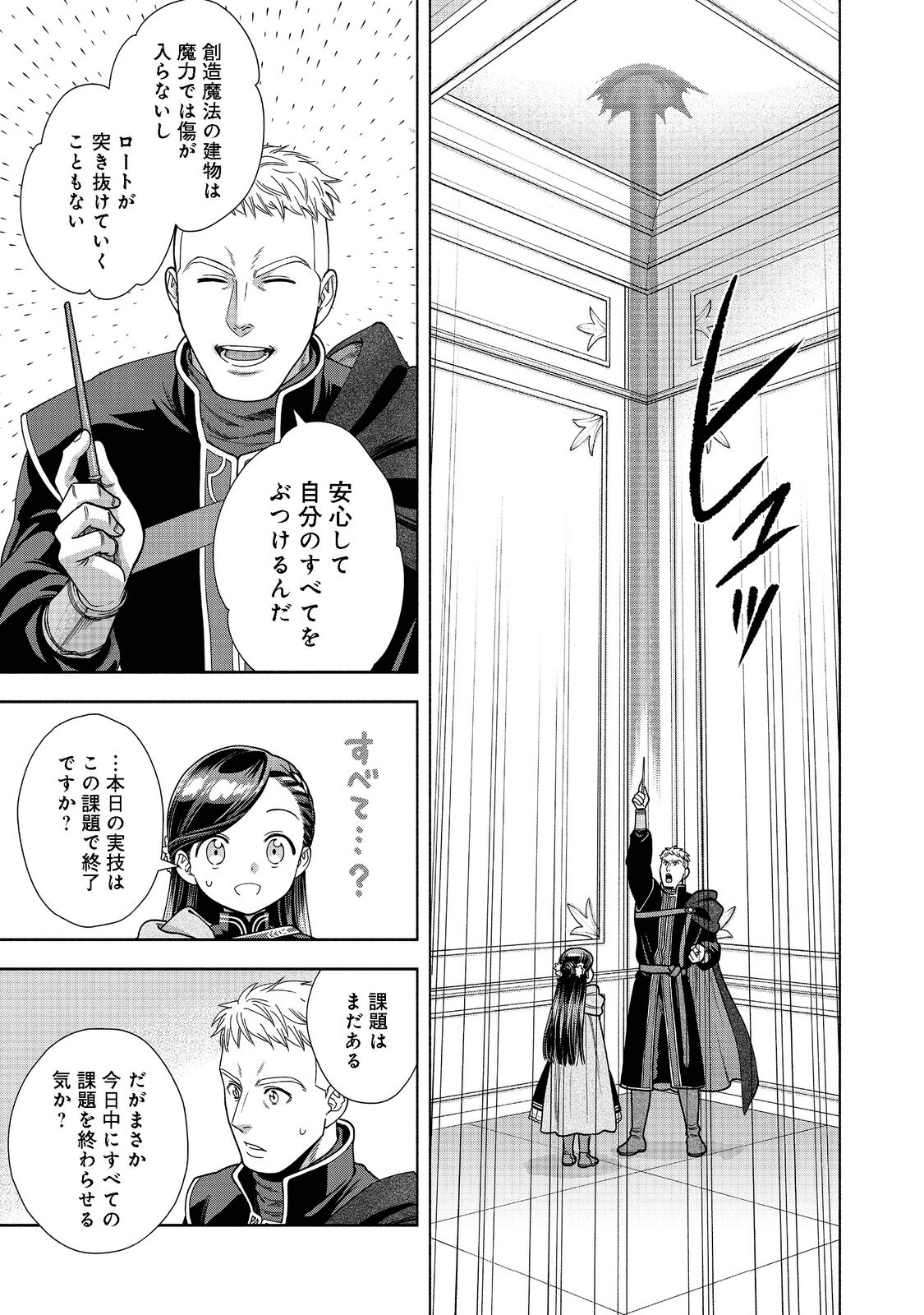 本好きの下剋上【第四部】 第18話 - Page 25