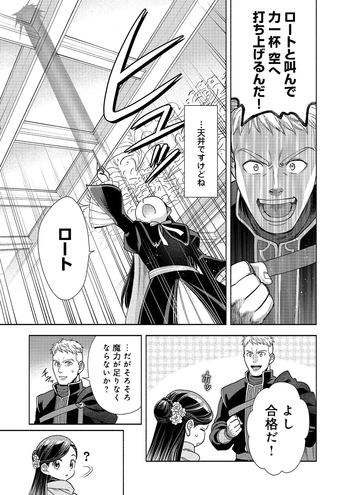 本好きの下剋上【第四部】 第18話 - Page 27