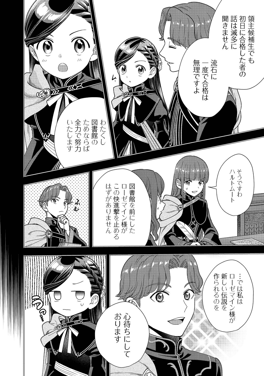 本好きの下剋上【第四部】 第18話 - Page 30