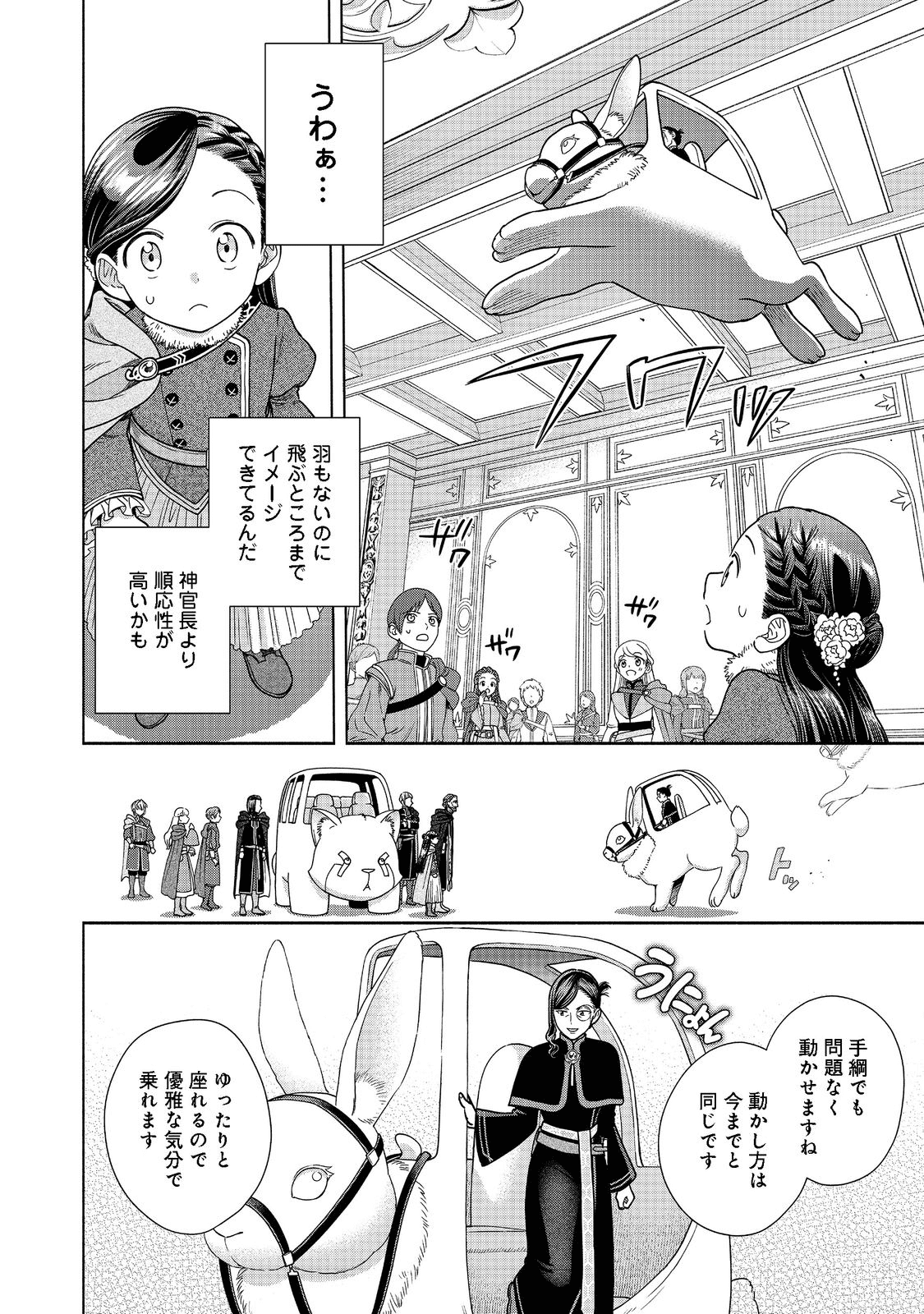 本好きの下剋上【第四部】 第18話 - Page 4