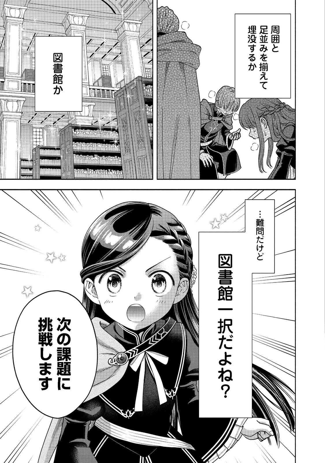 本好きの下剋上【第四部】 第18話 - Page 31