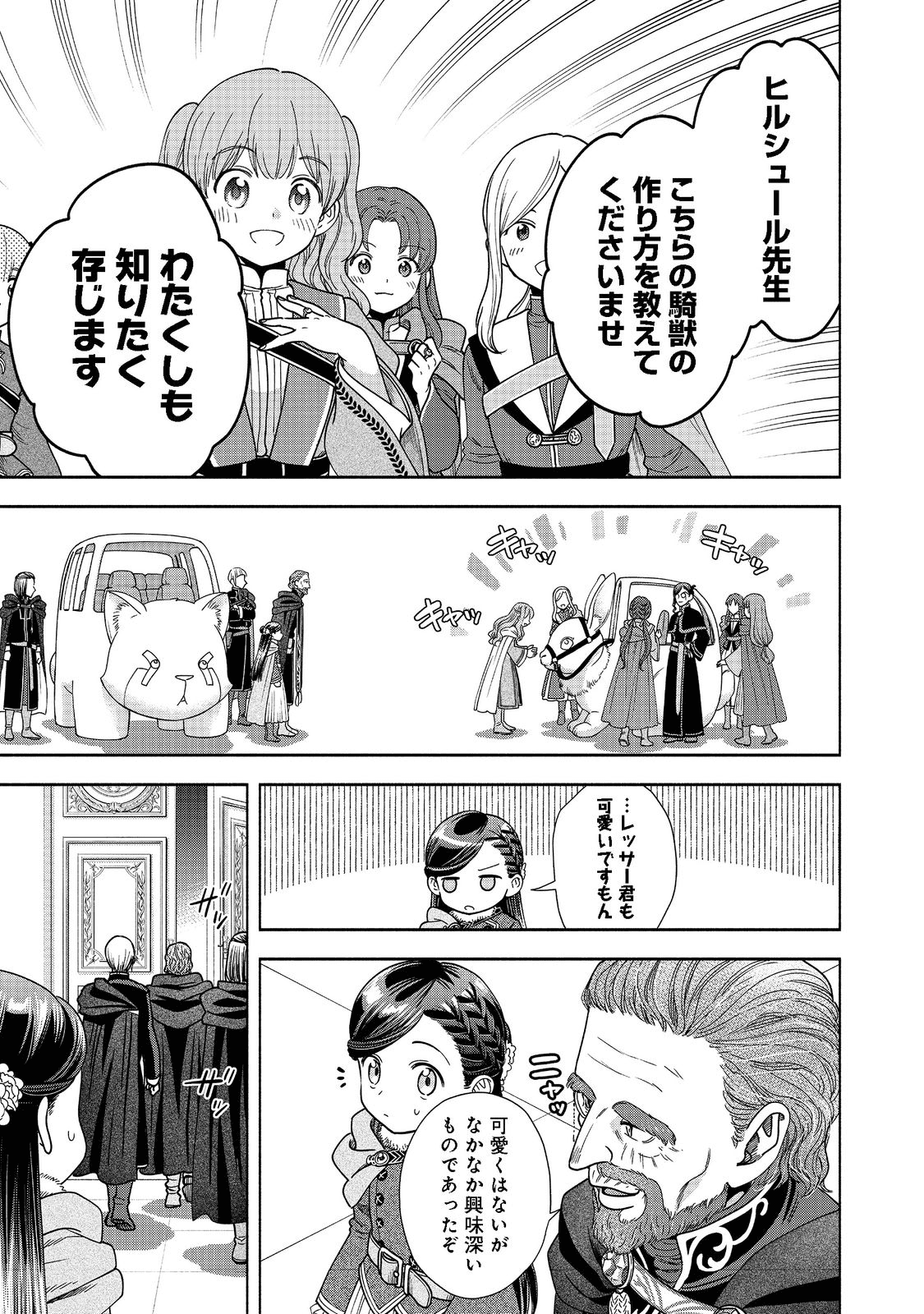 本好きの下剋上【第四部】 第18話 - Page 5