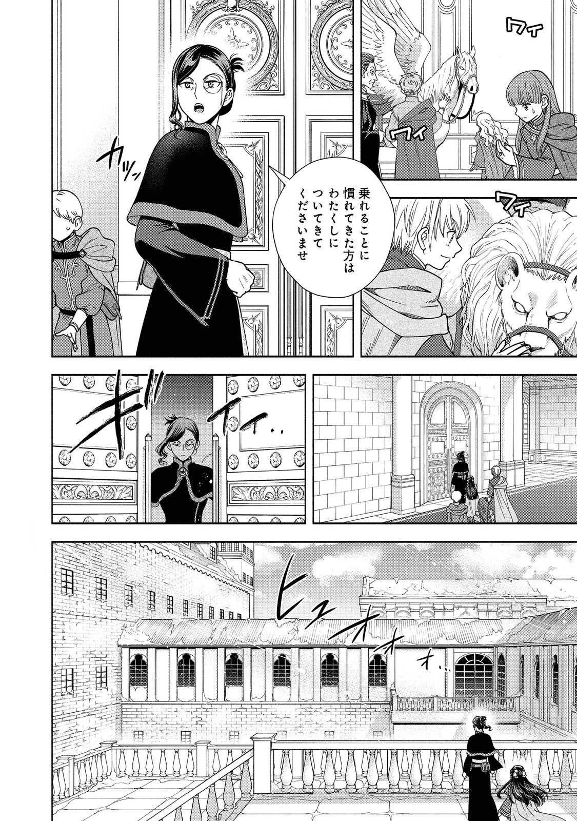 本好きの下剋上【第四部】 第18話 - Page 6