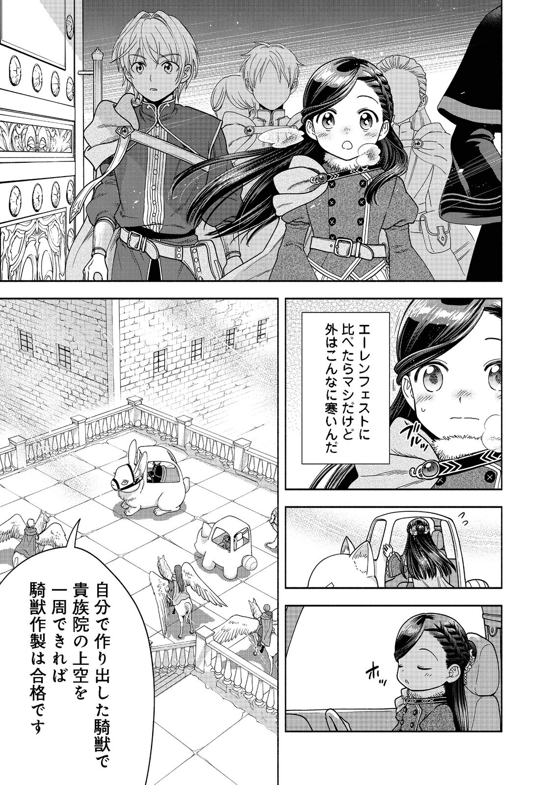 本好きの下剋上【第四部】 第18話 - Page 7