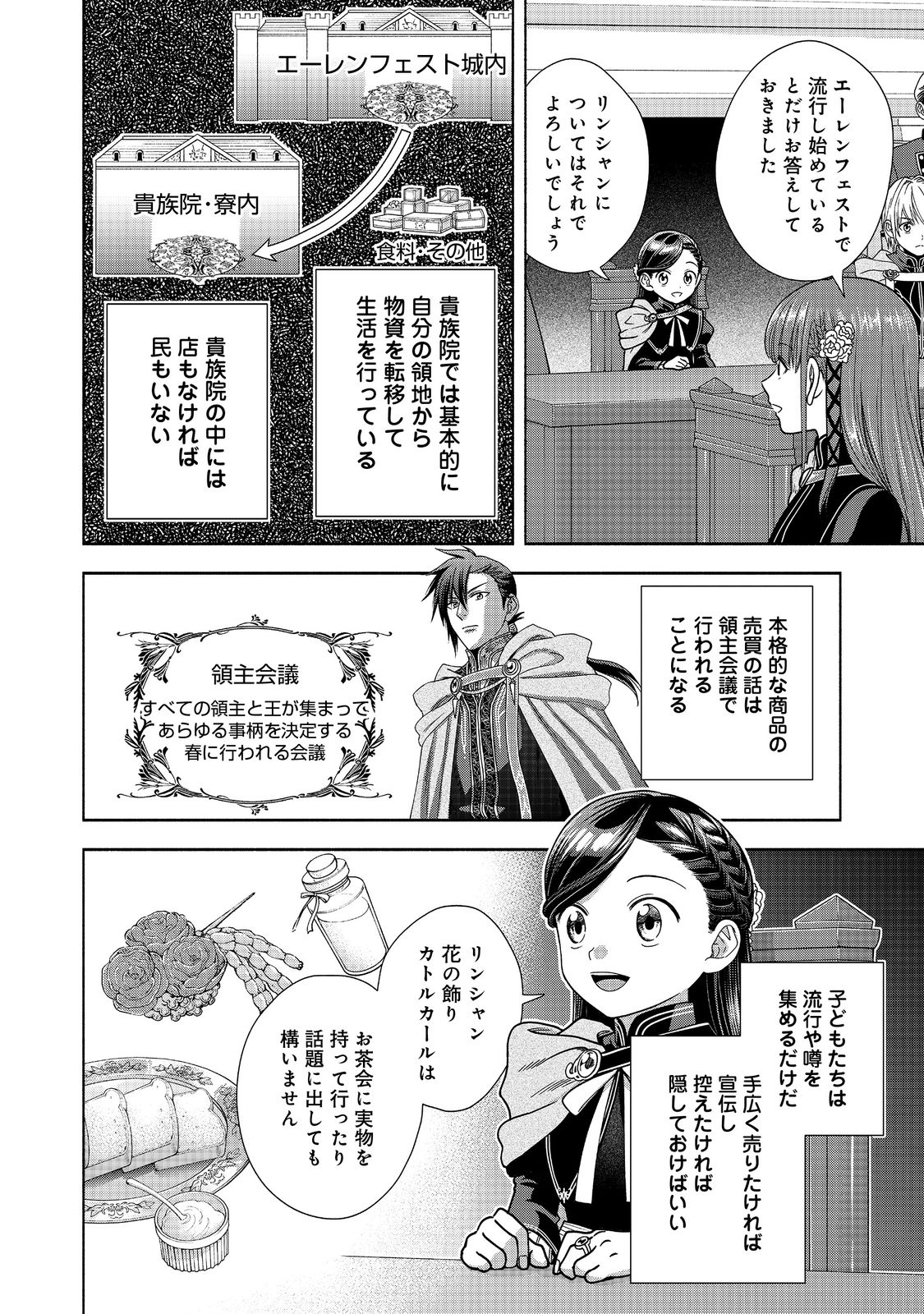 本好きの下剋上【第四部】 第19話 - Page 15