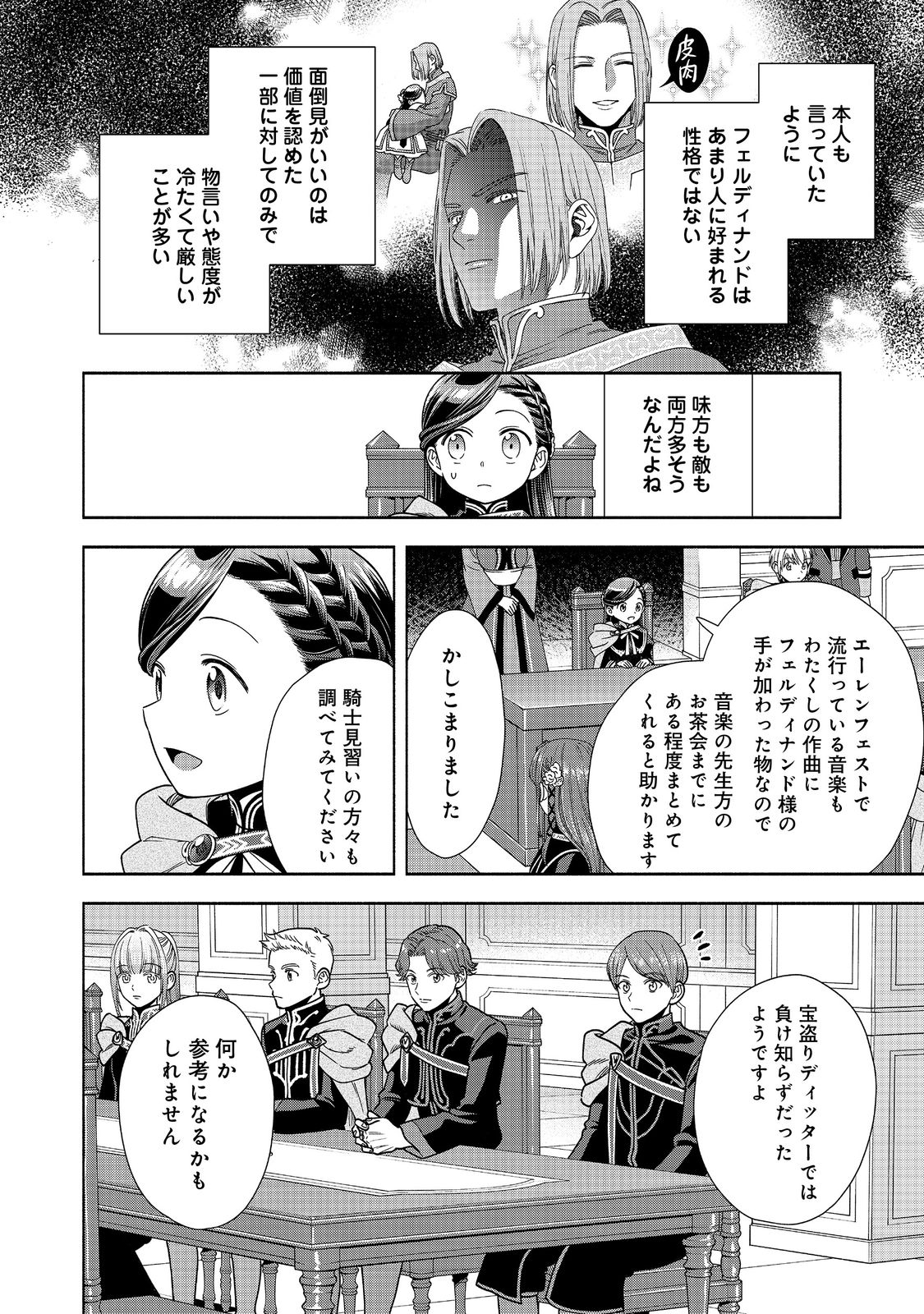 本好きの下剋上【第四部】 第19話 - Page 19