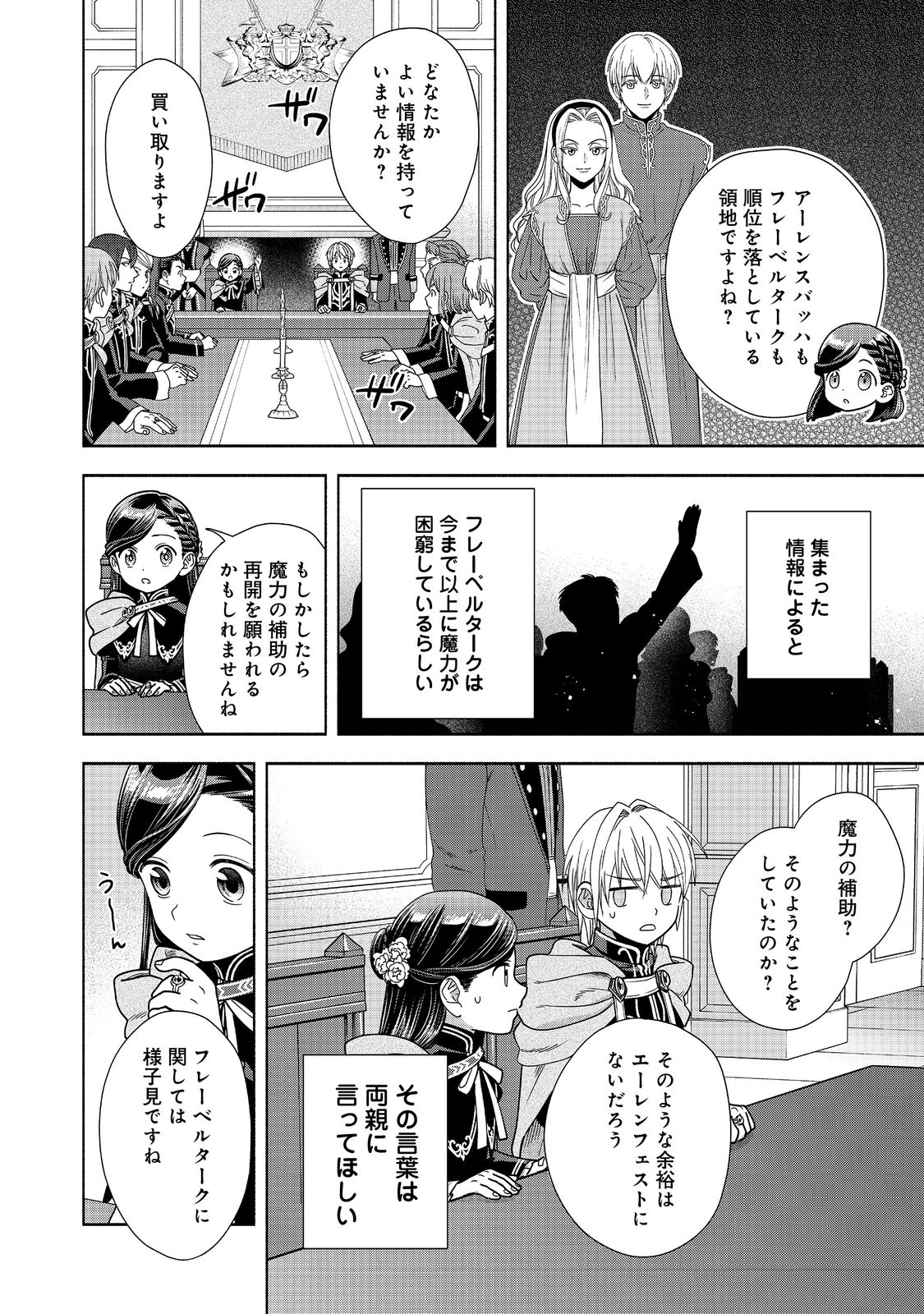 本好きの下剋上【第四部】 第19話 - Page 27