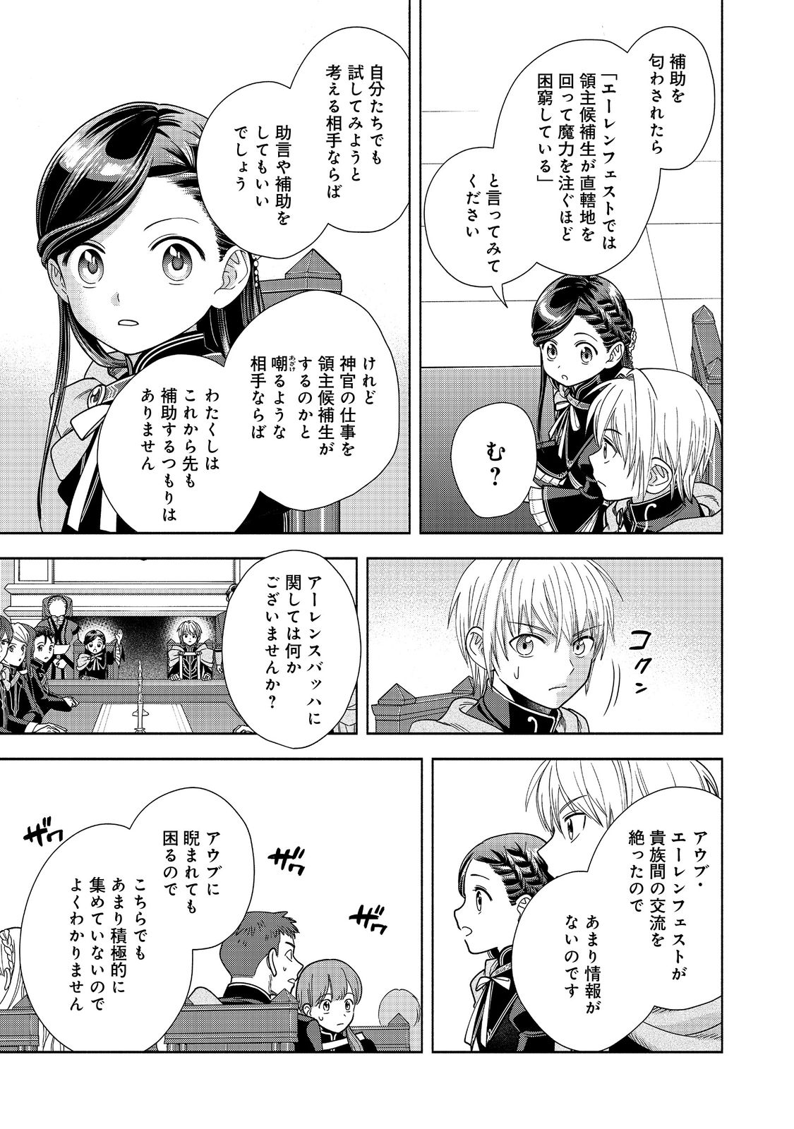 本好きの下剋上【第四部】 第19話 - Page 28