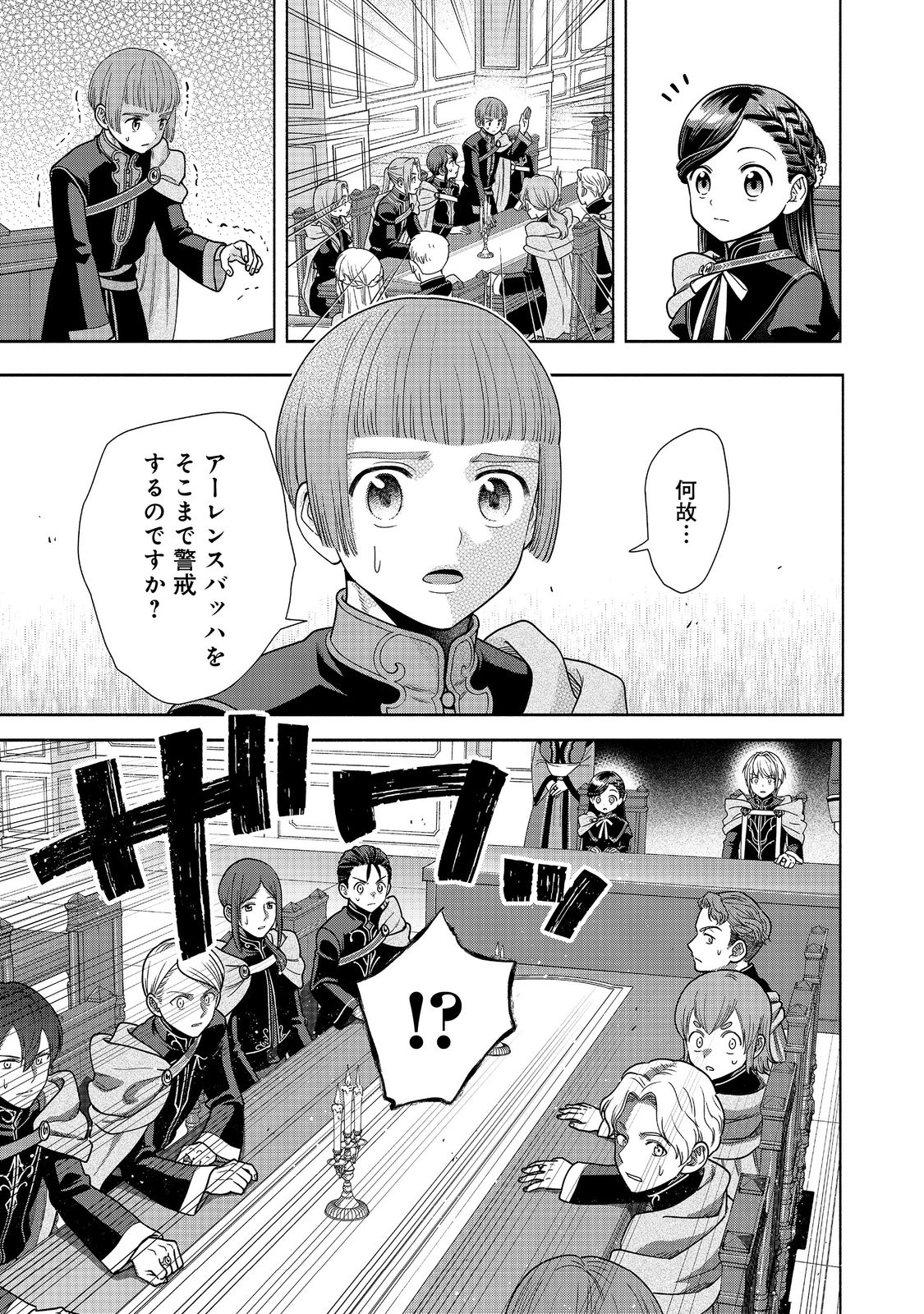 本好きの下剋上【第四部】 第19話 - Page 30