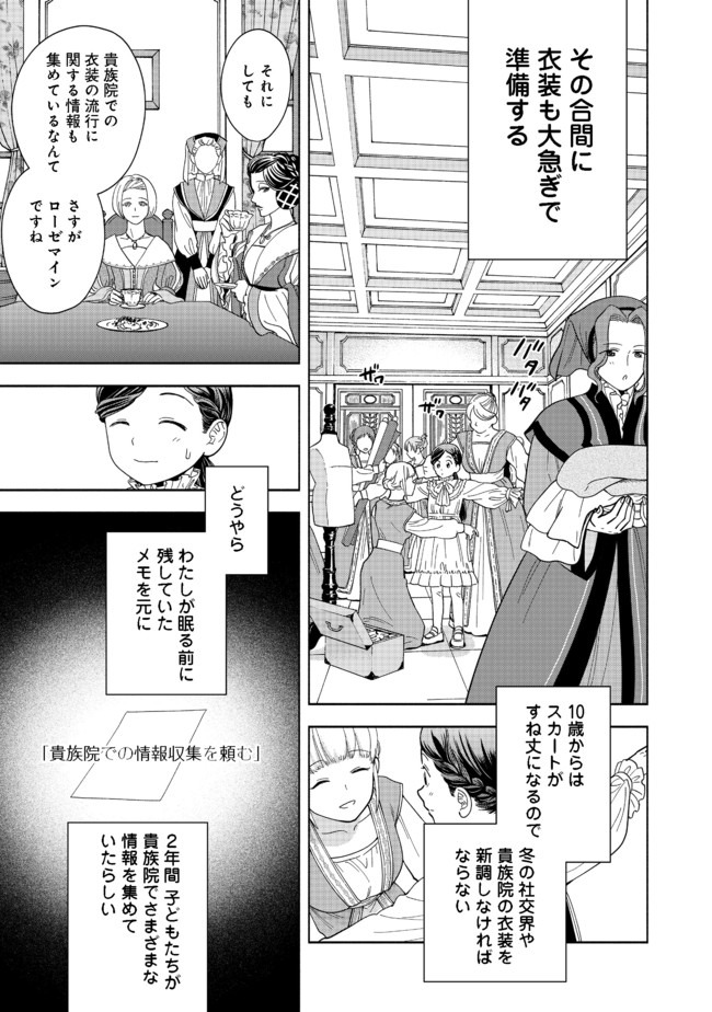 本好きの下剋上【第四部】 第2話 - Page 27