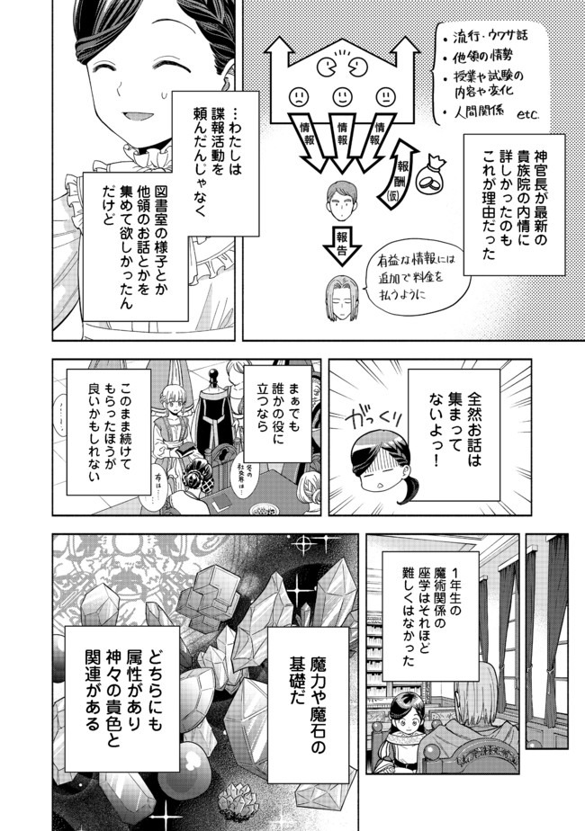 本好きの下剋上【第四部】 第2話 - Page 28