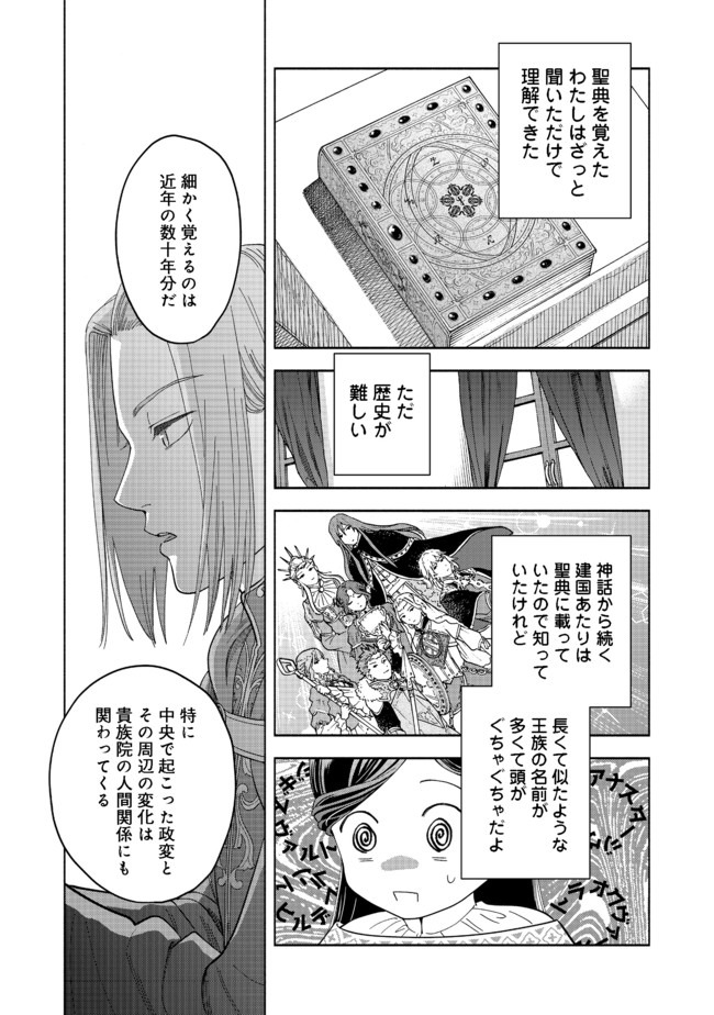 本好きの下剋上【第四部】 第2話 - Page 29