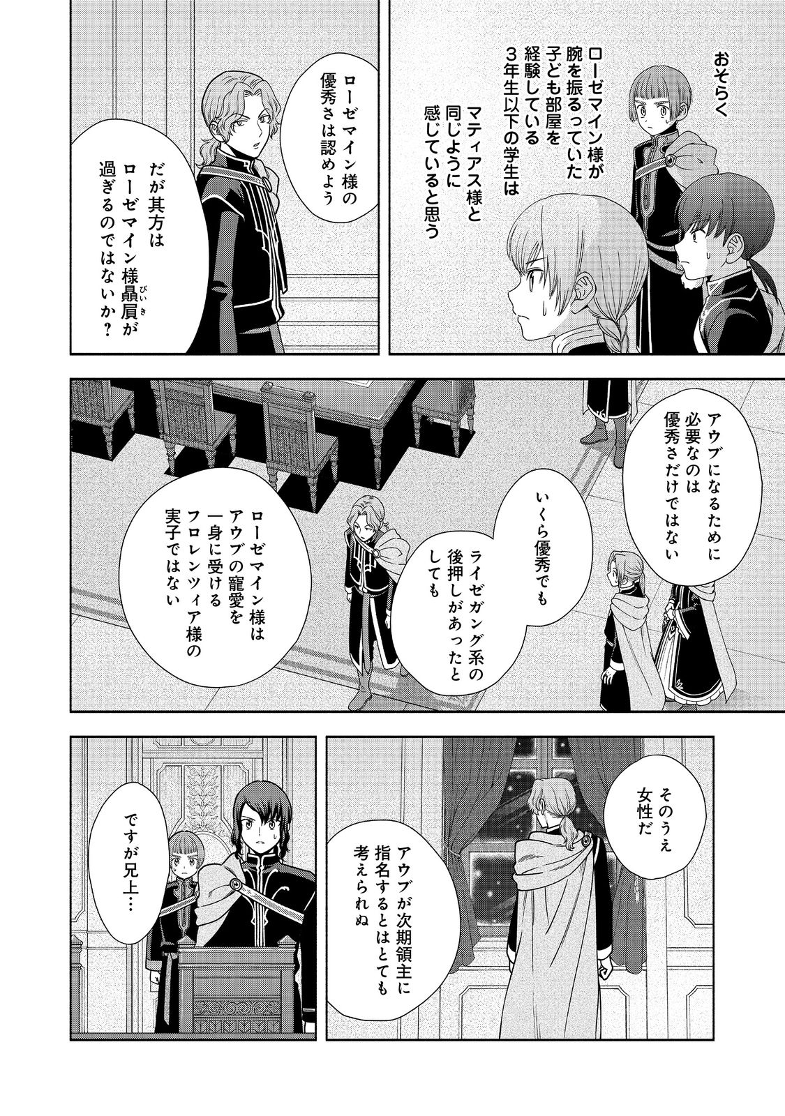 本好きの下剋上【第四部】 第20話 - Page 26