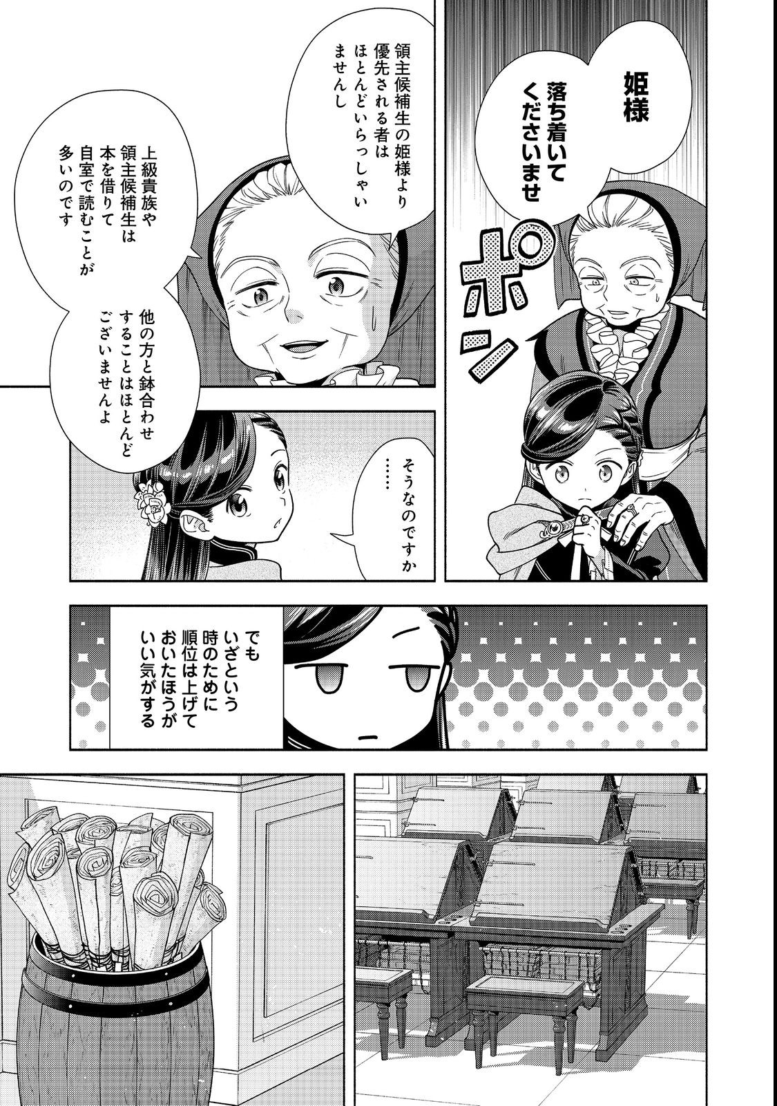 本好きの下剋上【第四部】 第21話 - Page 11