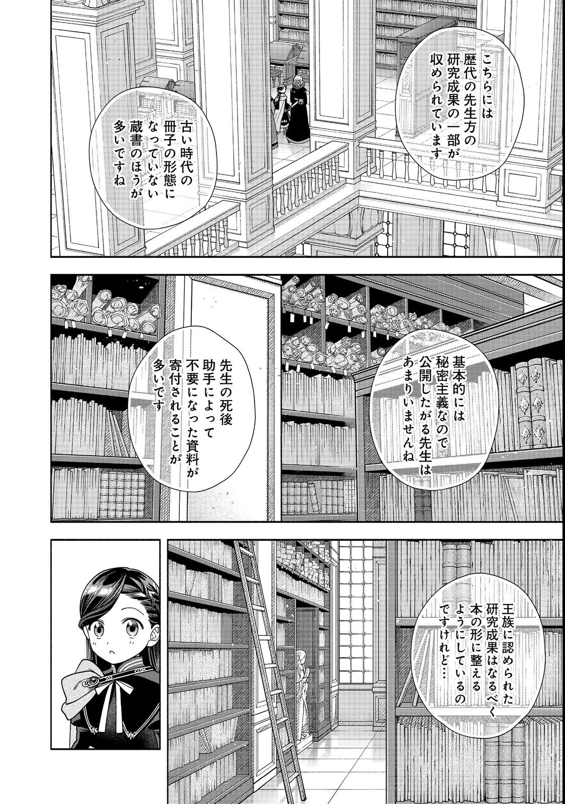 本好きの下剋上【第四部】 第21話 - Page 12