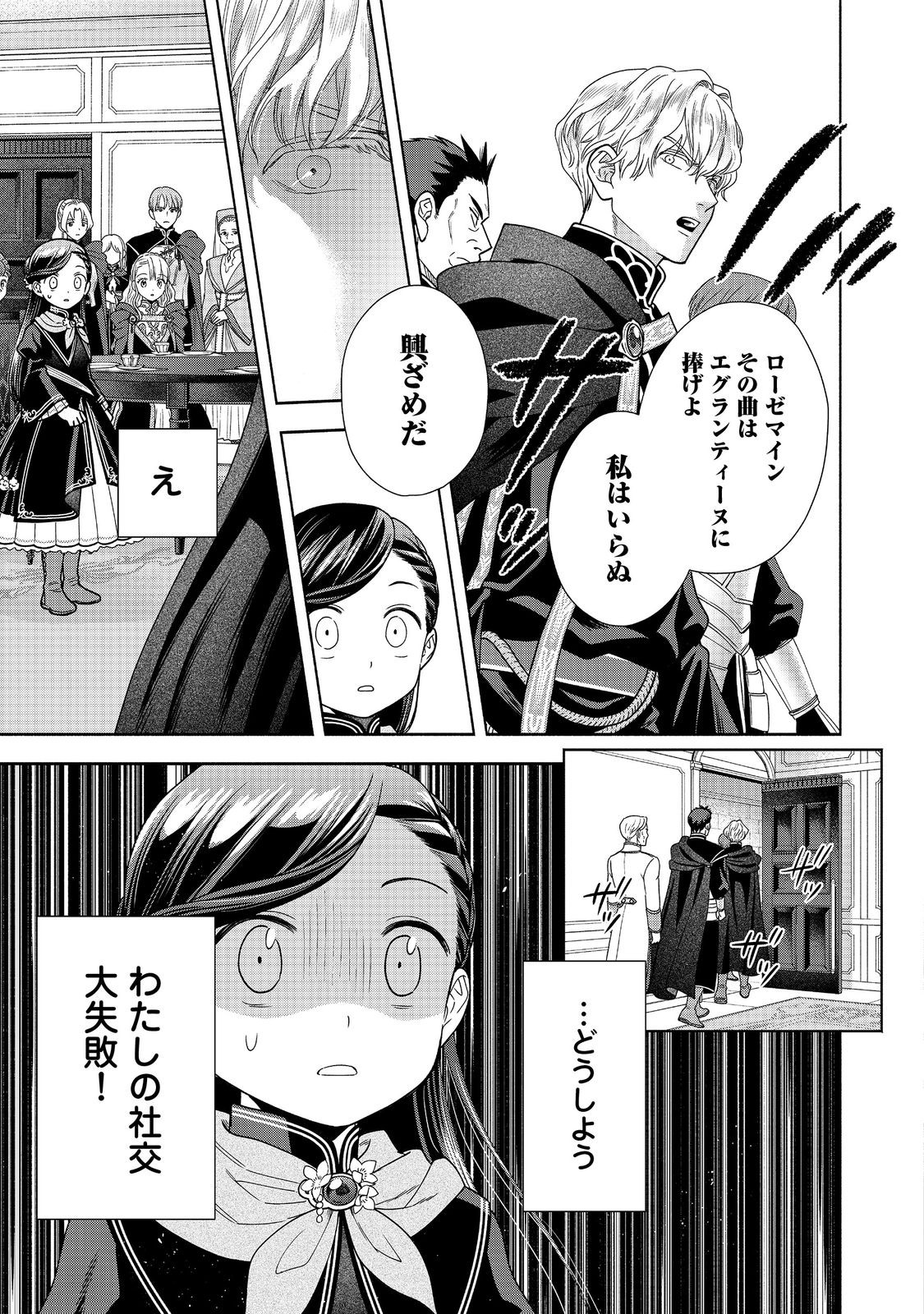 本好きの下剋上【第四部】 第24話 - Page 27