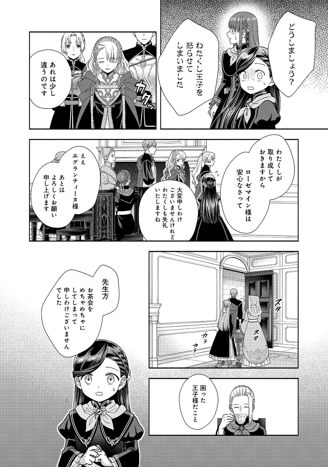 本好きの下剋上【第四部】 第24話 - Page 28