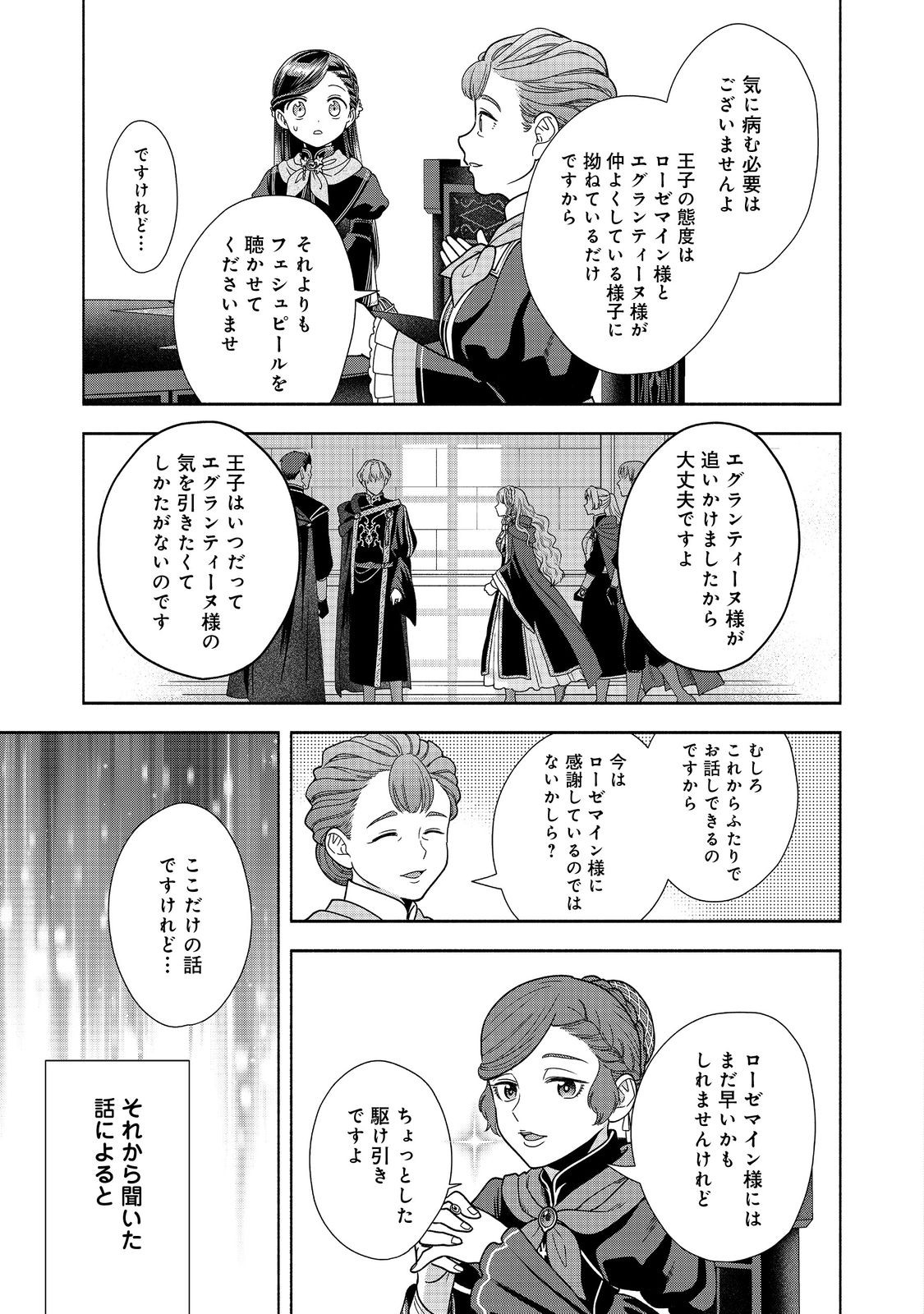 本好きの下剋上【第四部】 第24話 - Page 29