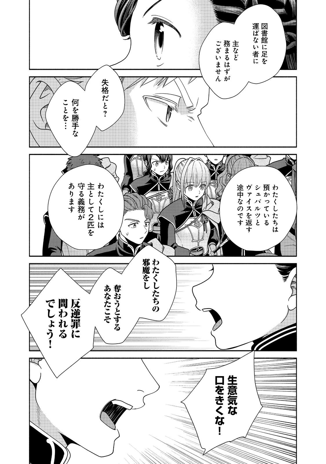 本好きの下剋上【第四部】 第26話 - Page 19