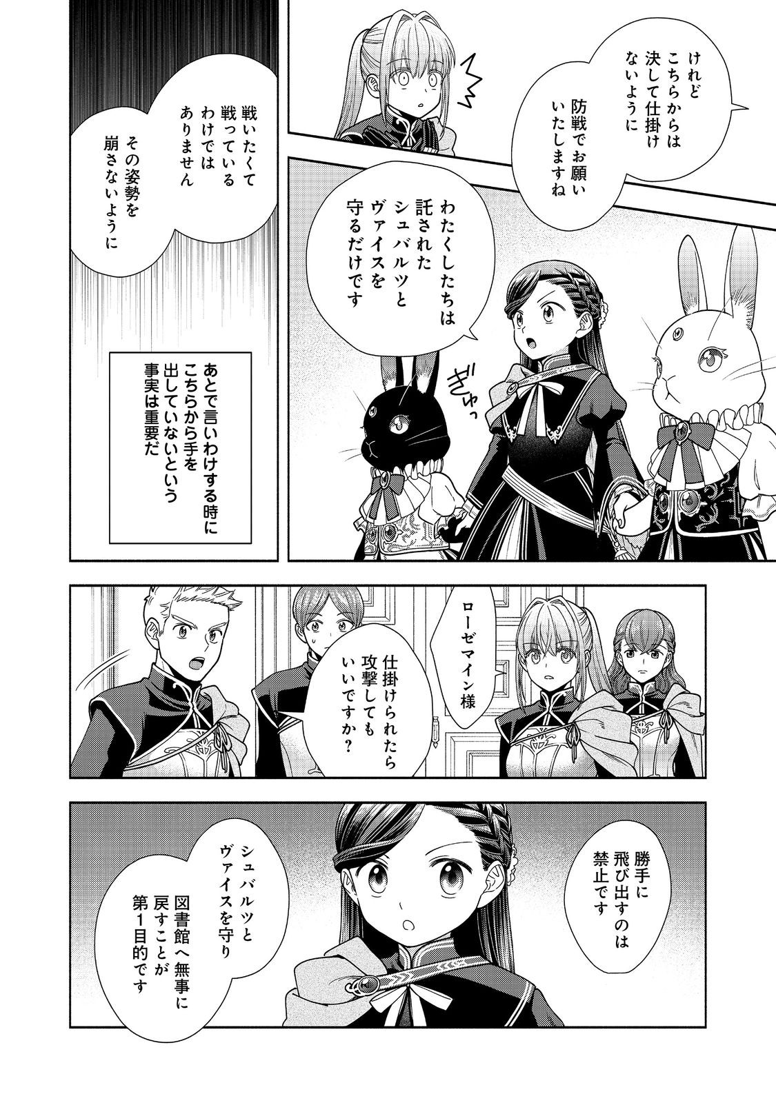 本好きの下剋上【第四部】 第26話 - Page 6