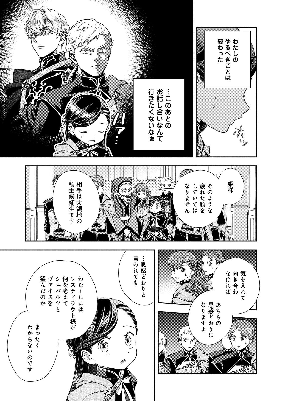 本好きの下剋上【第四部】 第27話 - Page 3