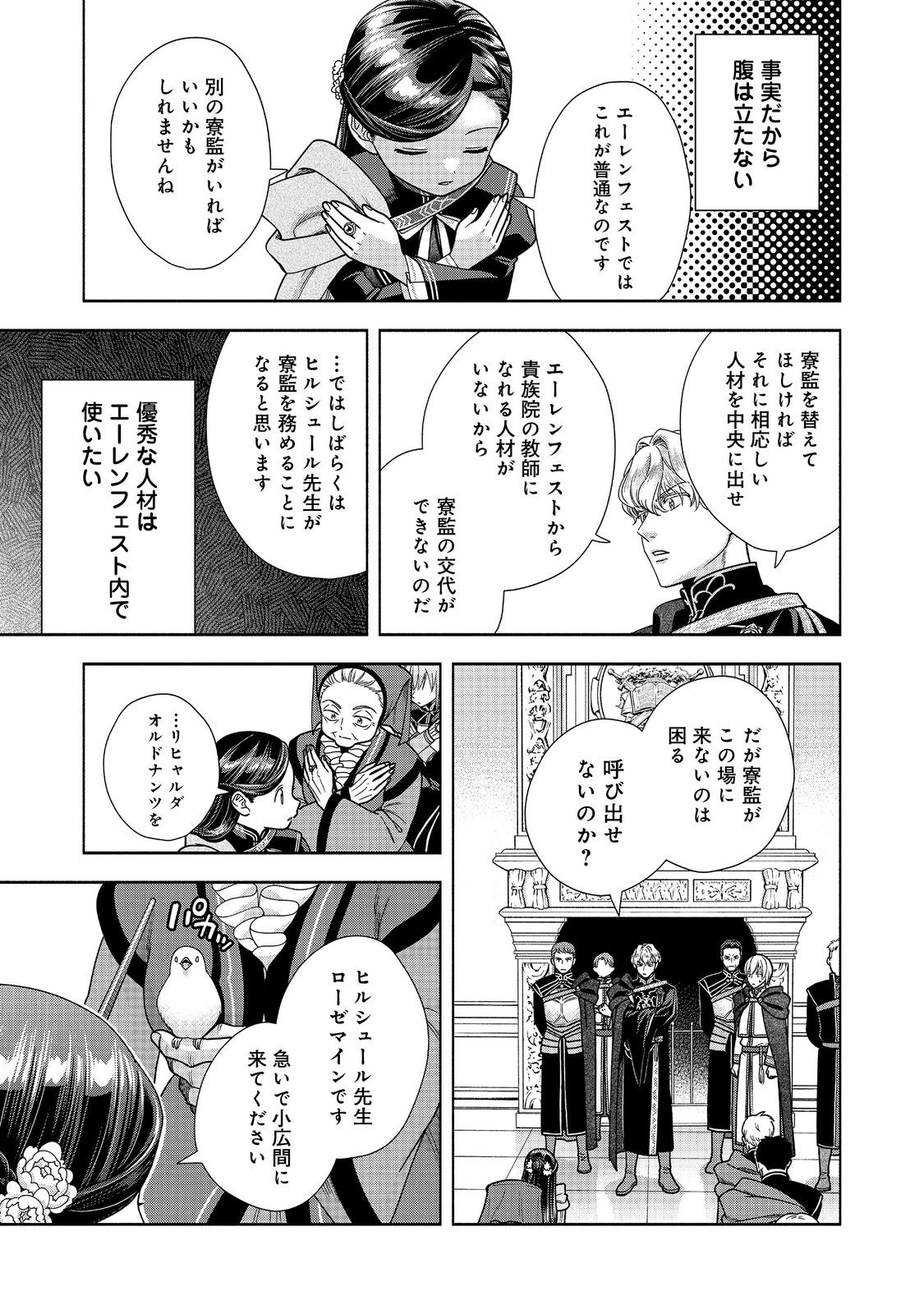 本好きの下剋上【第四部】 第27話 - Page 7