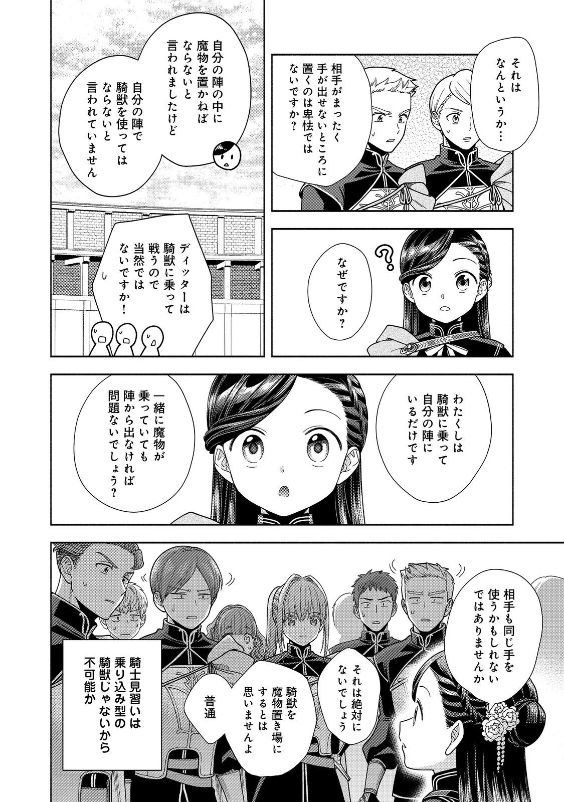 本好きの下剋上【第四部】 第28.1話 - Page 12