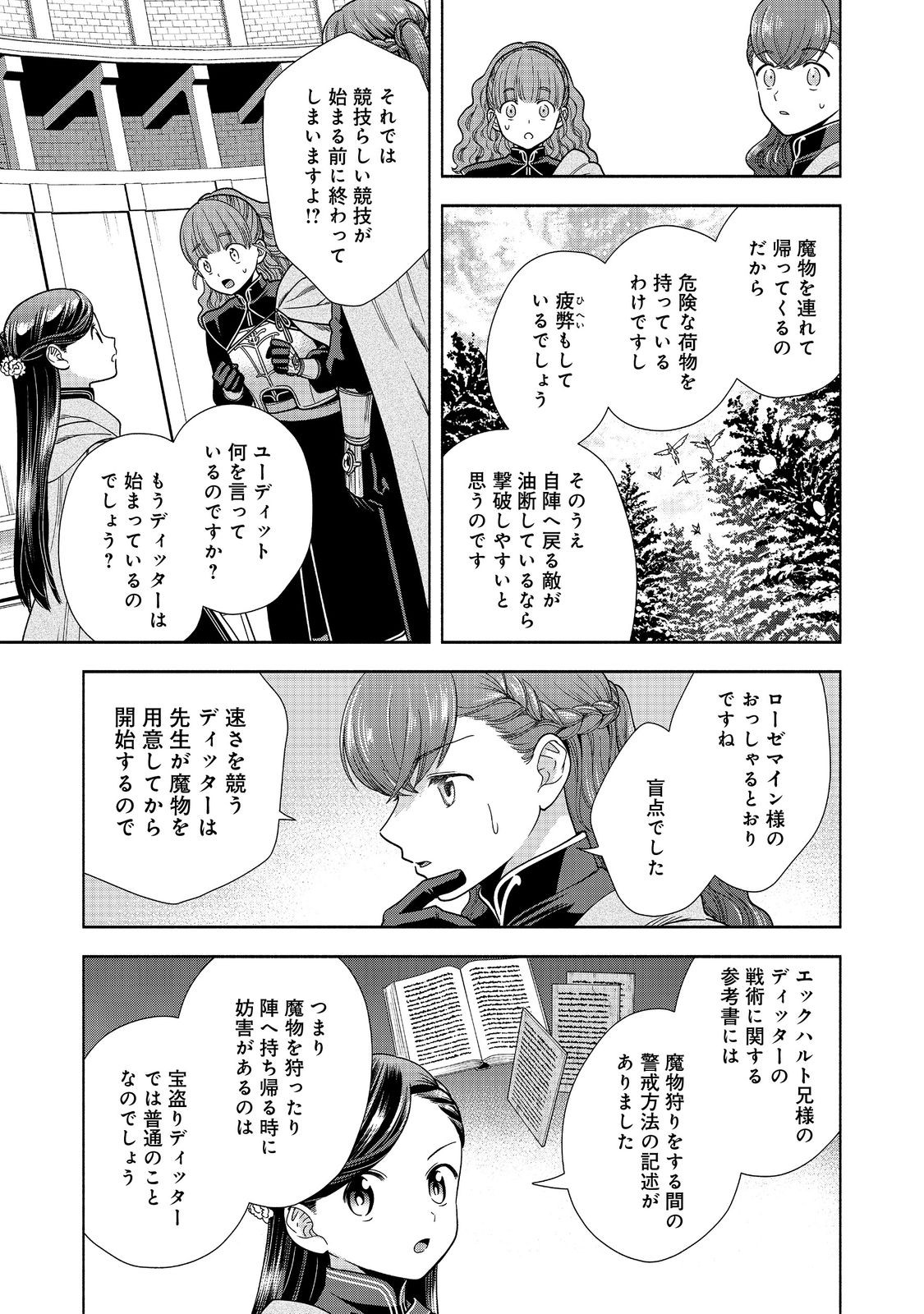 本好きの下剋上【第四部】 第28.1話 - Page 25