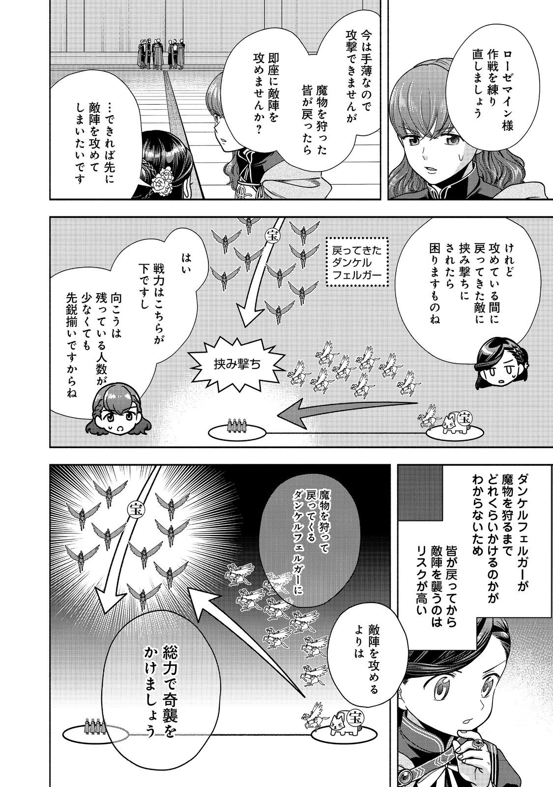 本好きの下剋上【第四部】 第28.1話 - Page 26