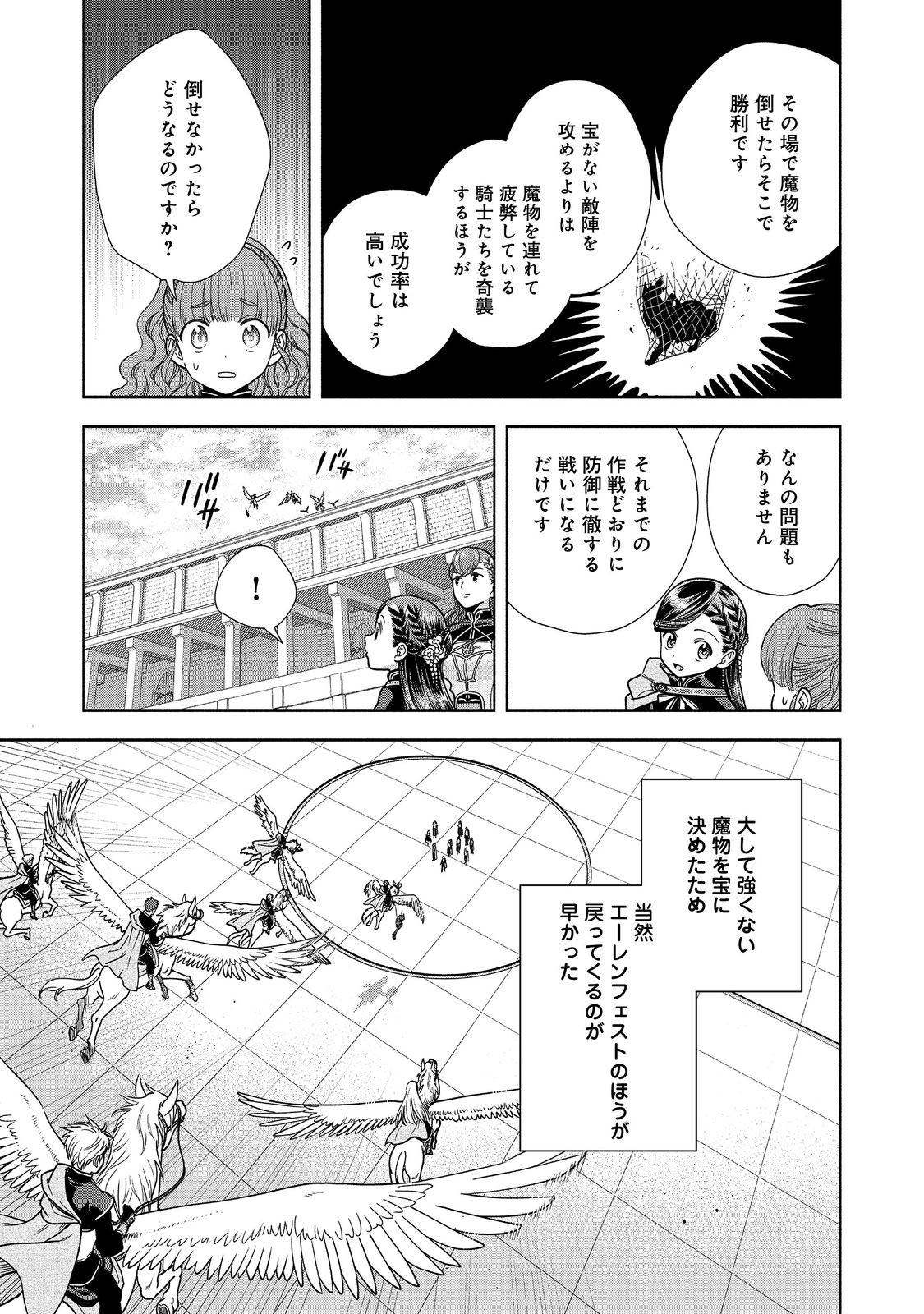 本好きの下剋上【第四部】 第28.1話 - Page 27