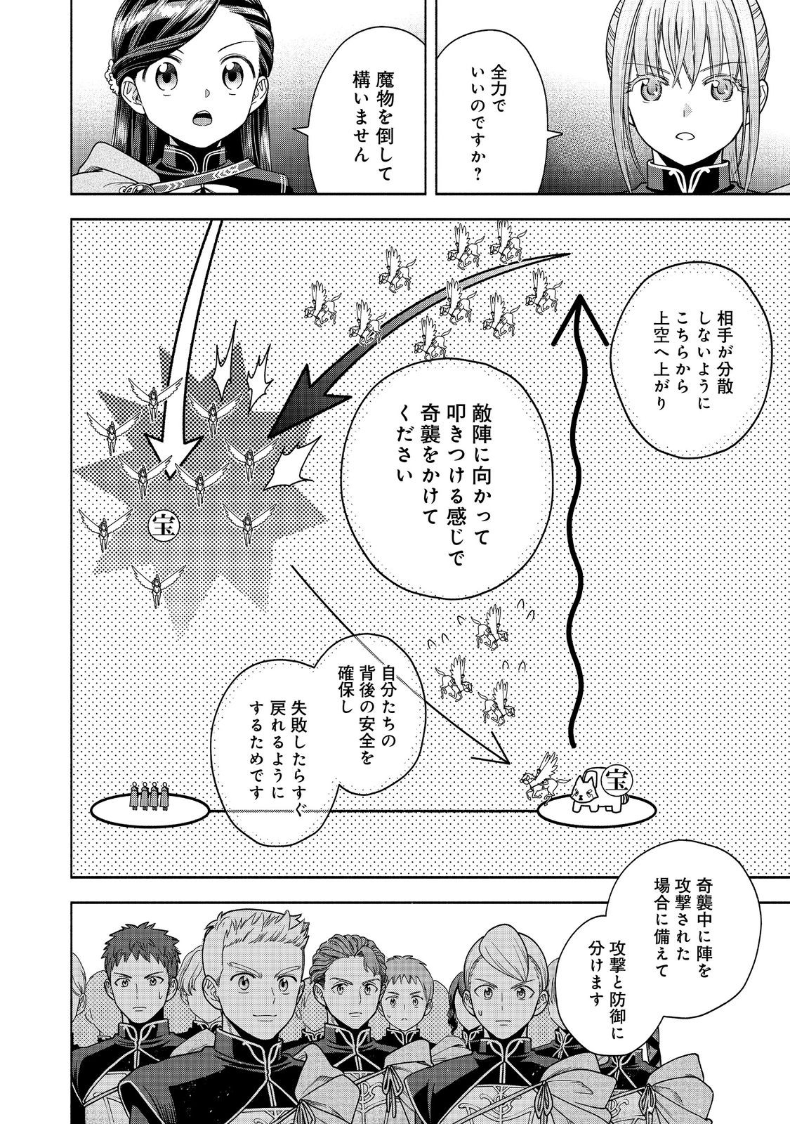 本好きの下剋上【第四部】 第29話 - Page 2