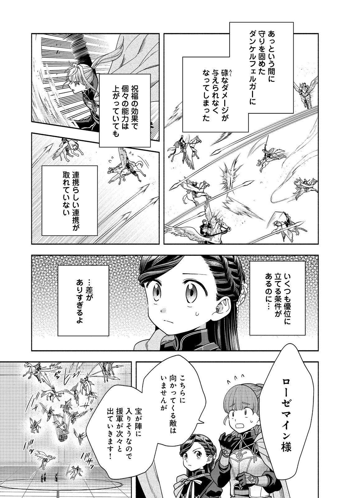 本好きの下剋上【第四部】 第29話 - Page 15