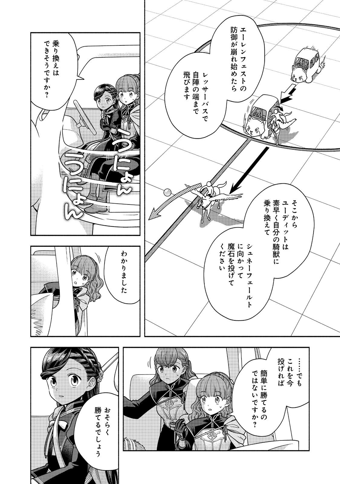 本好きの下剋上【第四部】 第29話 - Page 24