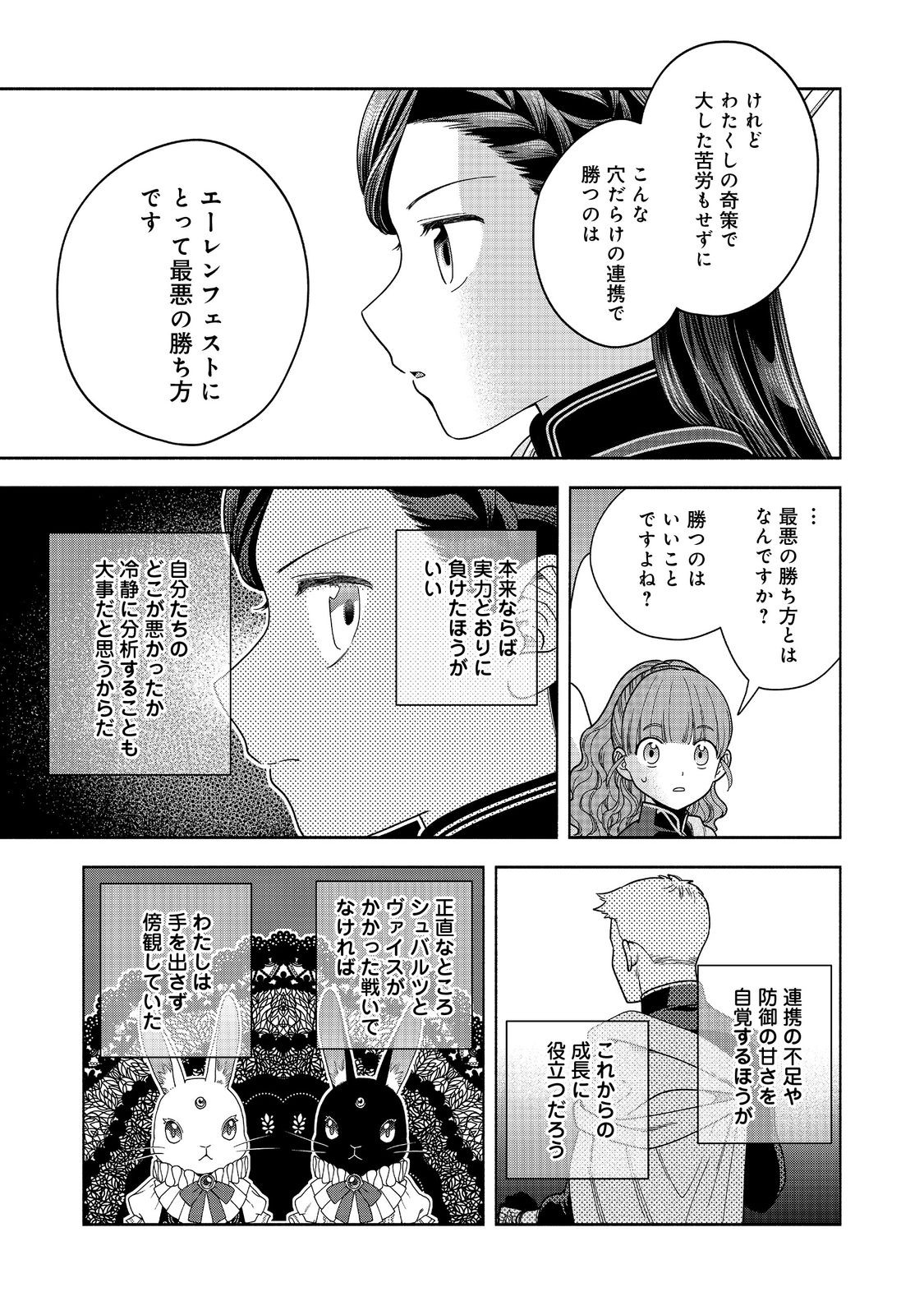 本好きの下剋上【第四部】 第29話 - Page 25