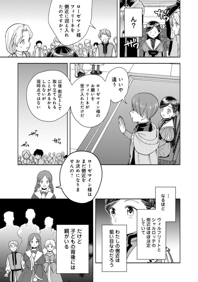 本好きの下剋上【第四部】 第3話 - Page 23