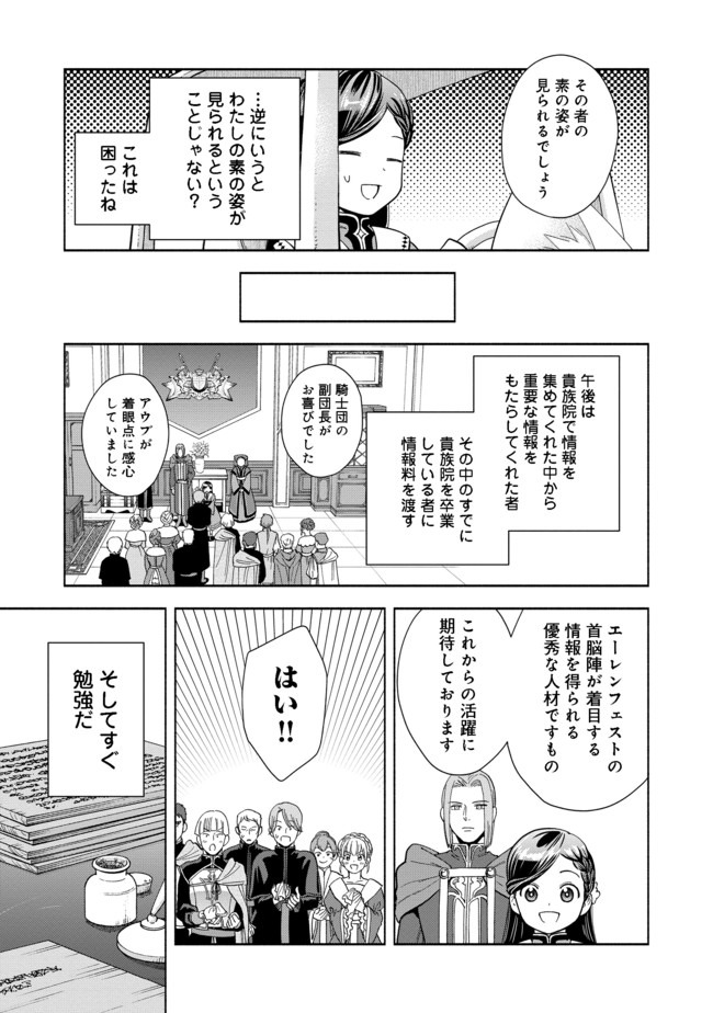 本好きの下剋上【第四部】 第3話 - Page 25