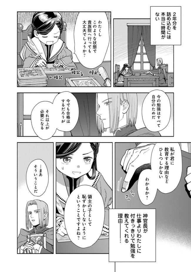 本好きの下剋上【第四部】 第3話 - Page 26