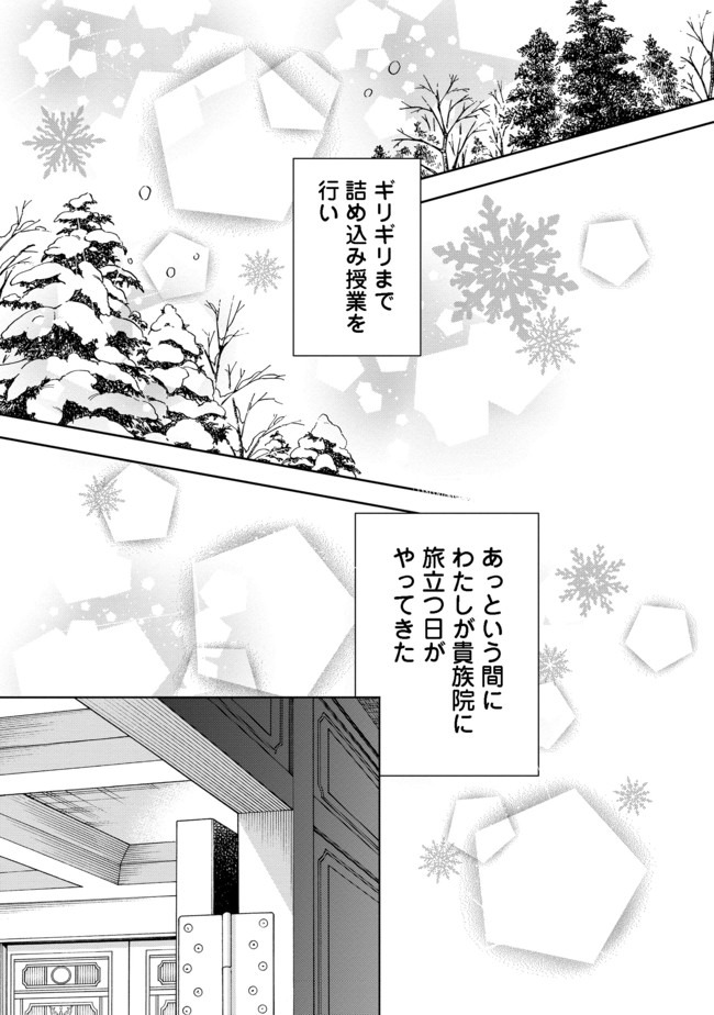 本好きの下剋上【第四部】 第3話 - Page 27