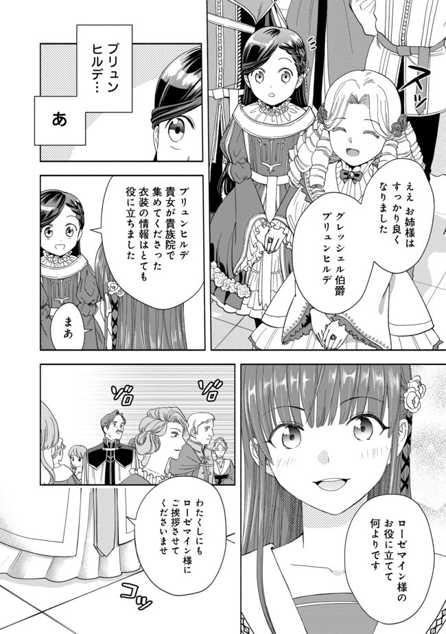 本好きの下剋上【第四部】 第3話 - Page 6