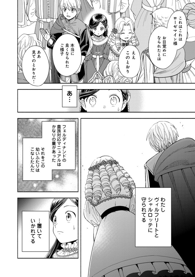 本好きの下剋上【第四部】 第3話 - Page 8