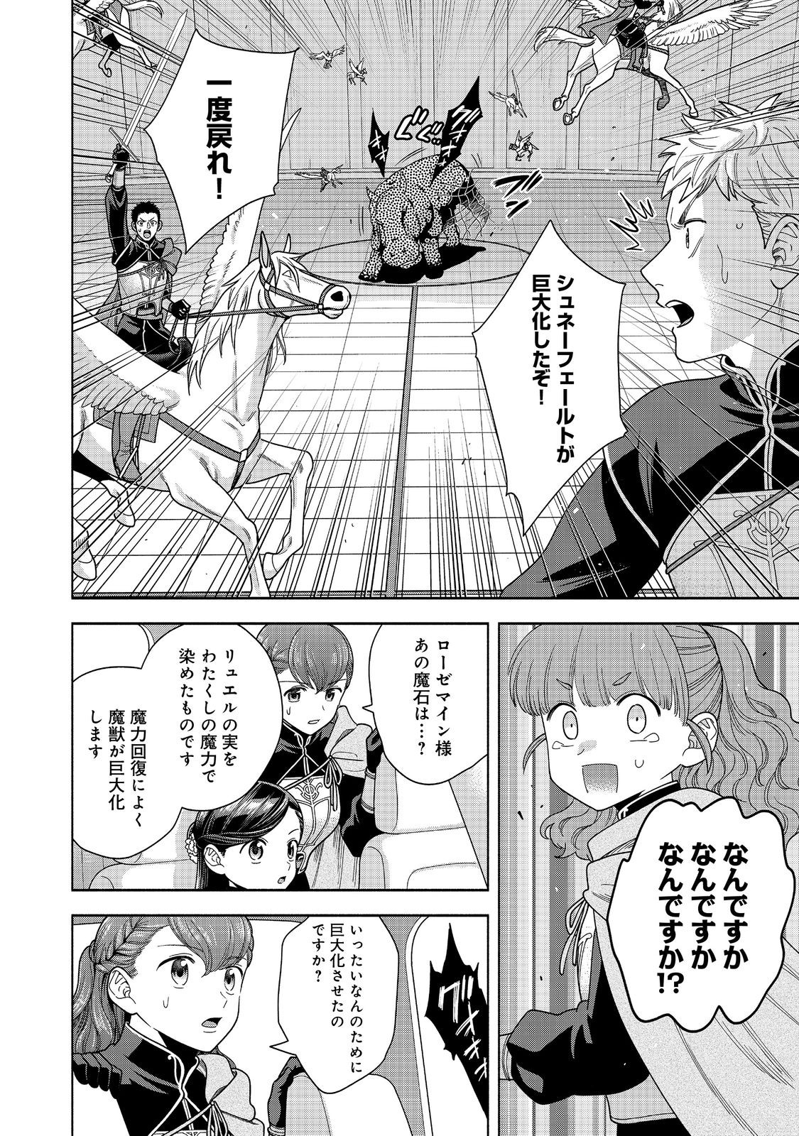 本好きの下剋上【第四部】 第30話 - Page 6