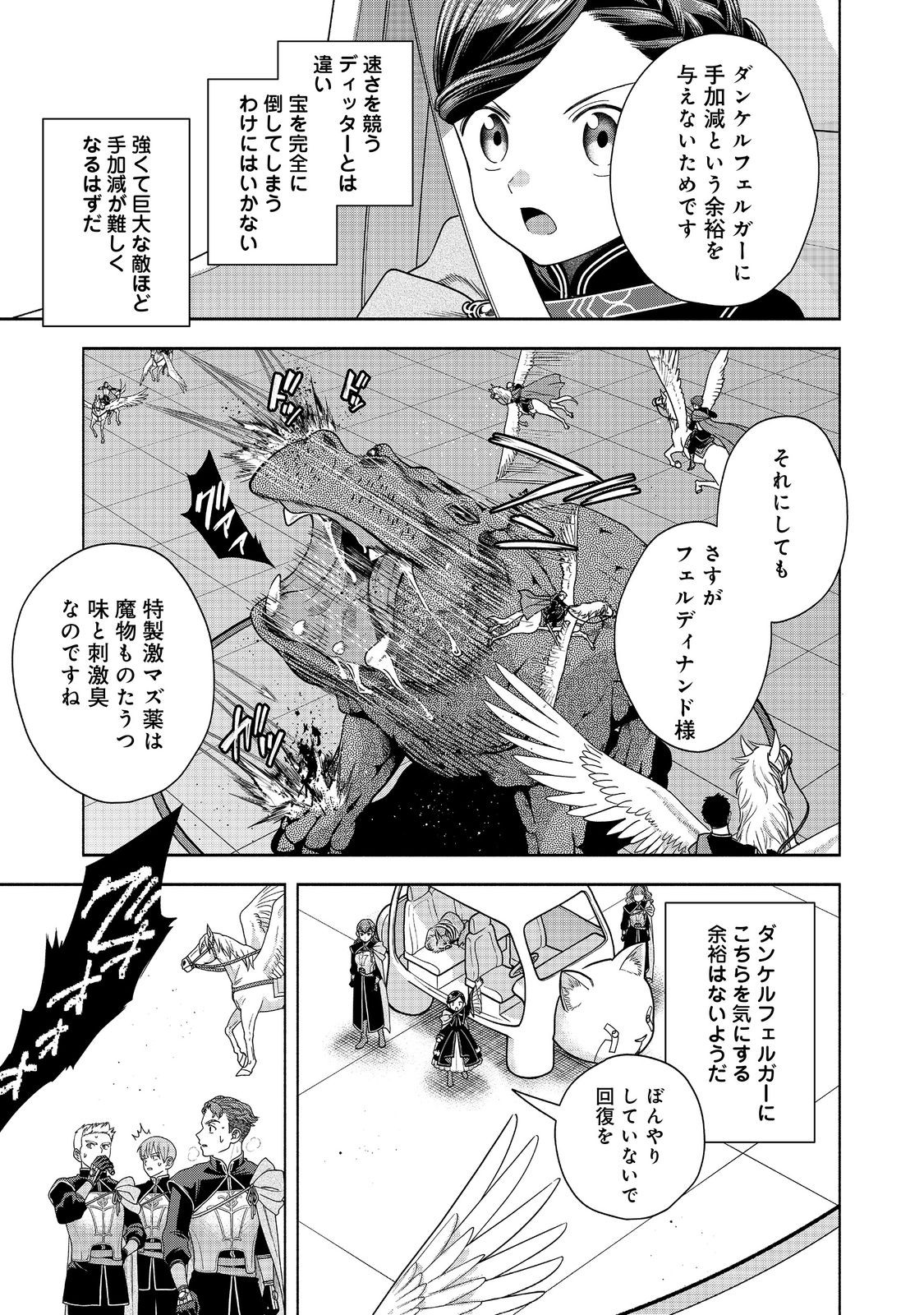 本好きの下剋上【第四部】 第30話 - Page 7