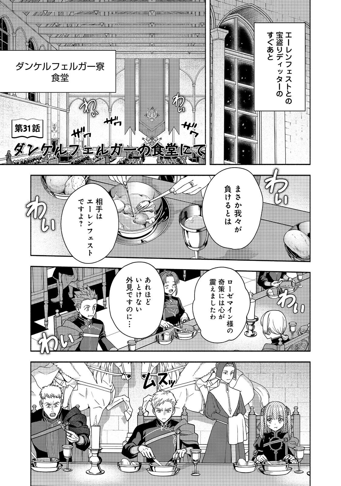 本好きの下剋上【第四部】 第31話 - Page 1