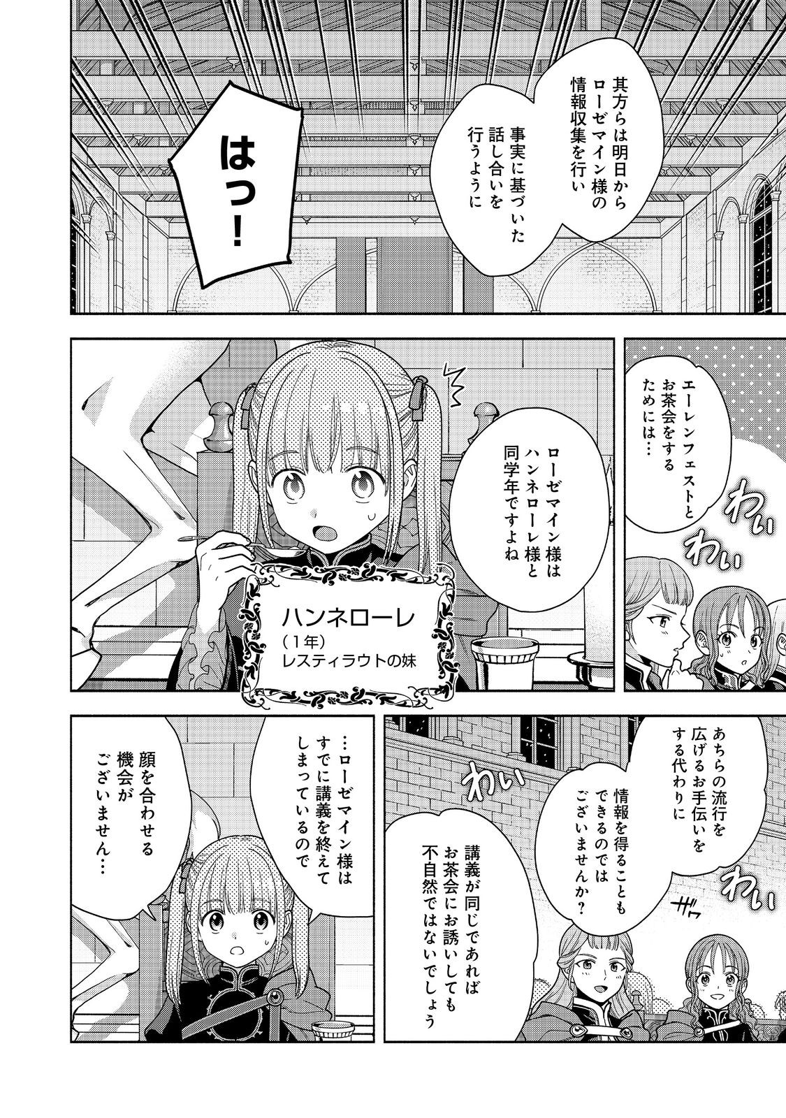 本好きの下剋上【第四部】 第31話 - Page 18