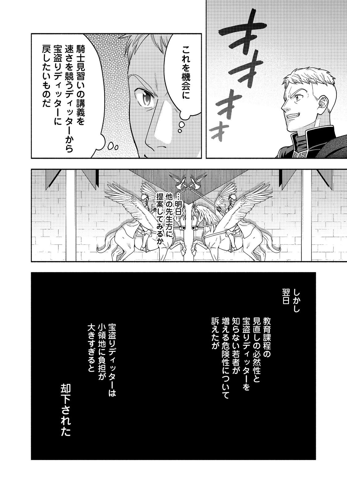 本好きの下剋上【第四部】 第31話 - Page 22