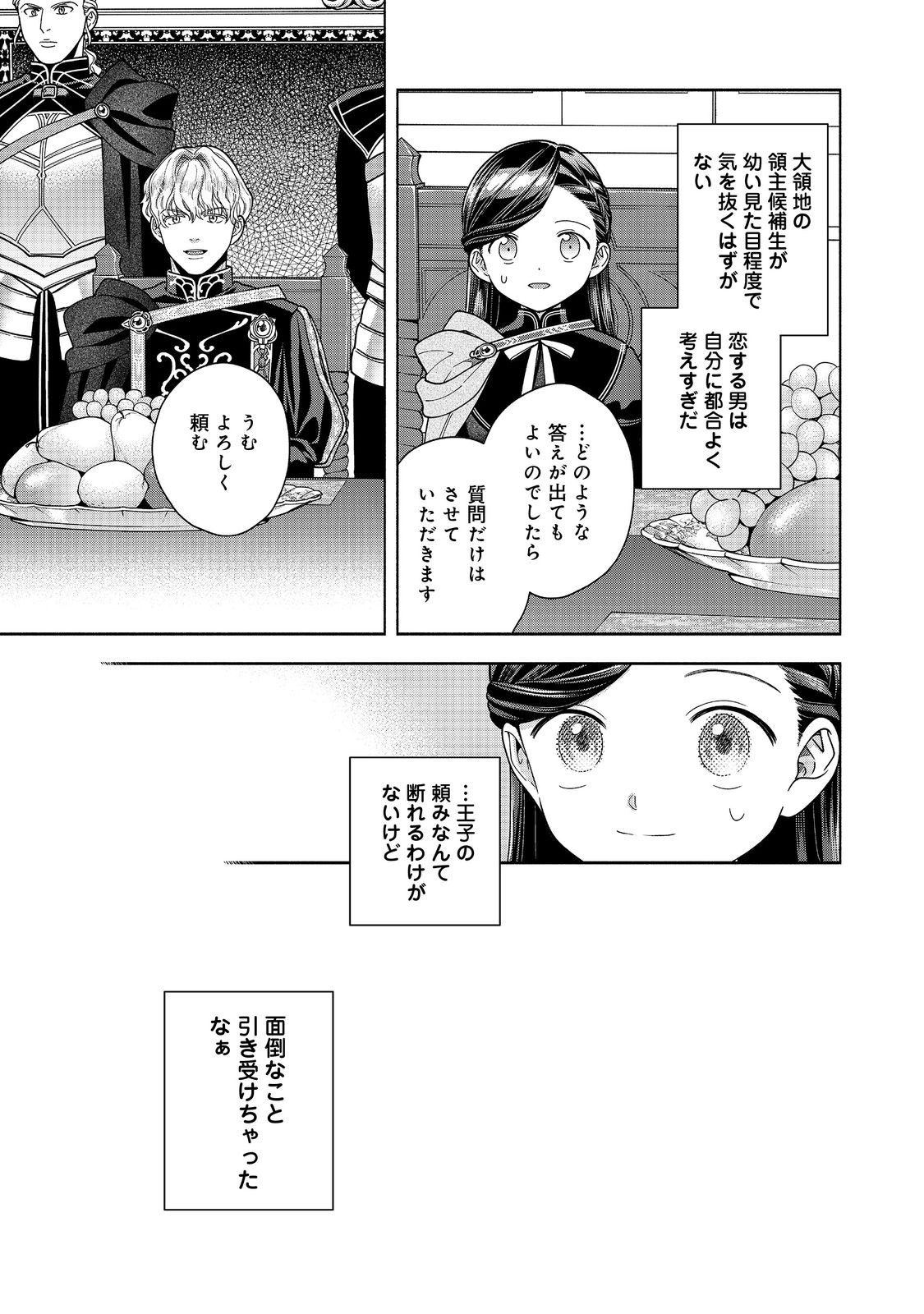 本好きの下剋上【第四部】 第32話 - Page 17