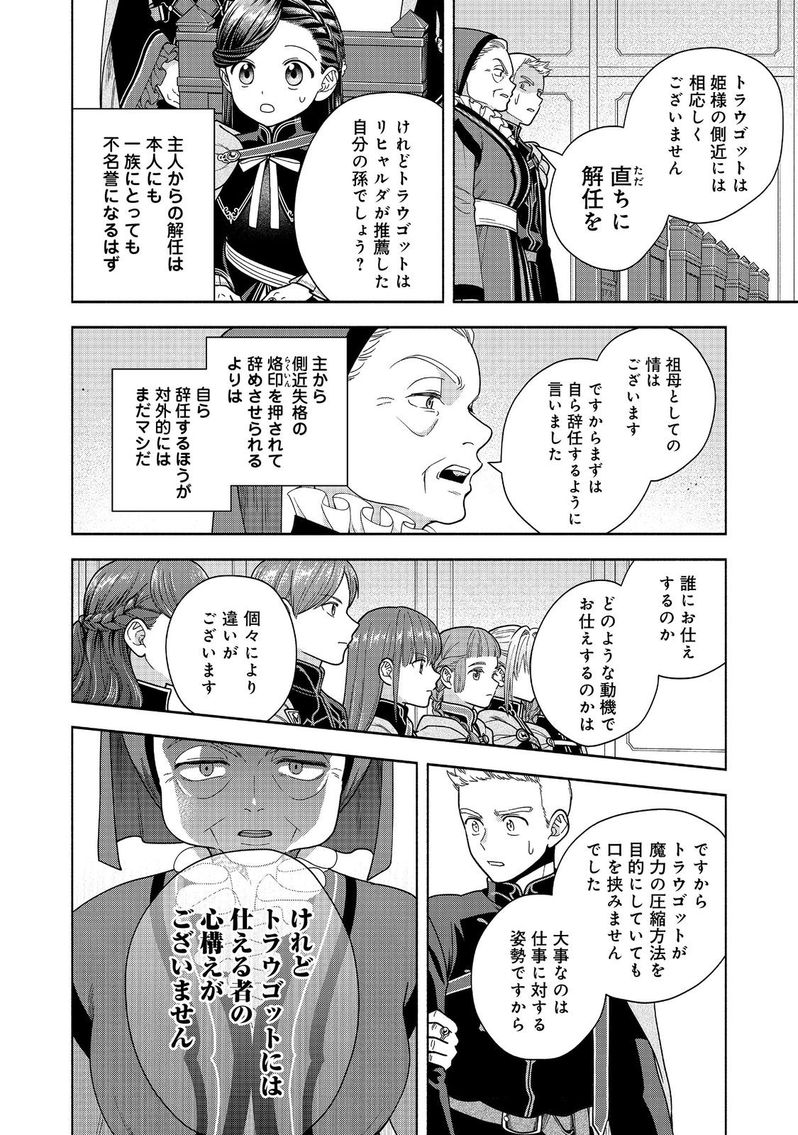 本好きの下剋上【第四部】 第33話 - Page 4